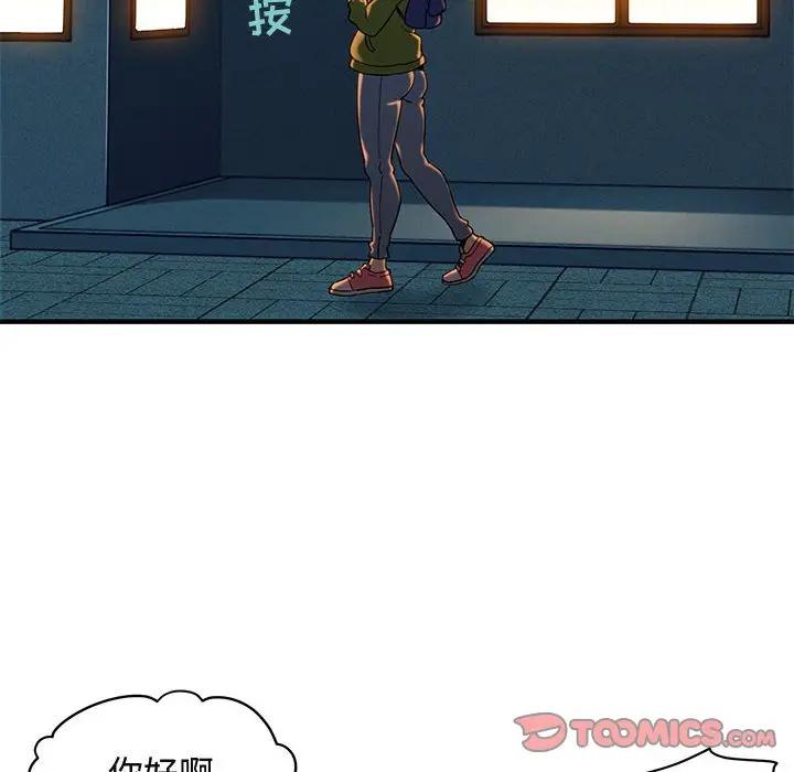 闯入我们家的H先生 第30话 第92页