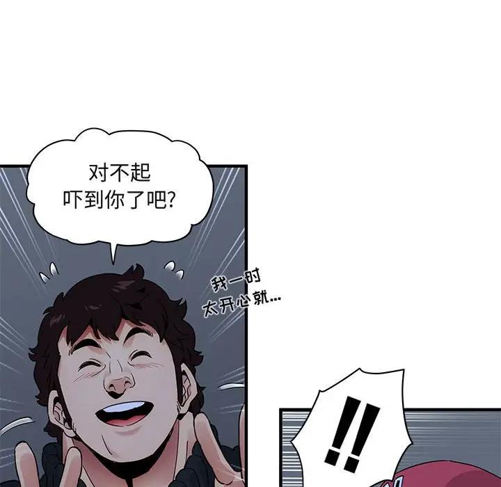 闯入我们家的H先生 第30话 第94页