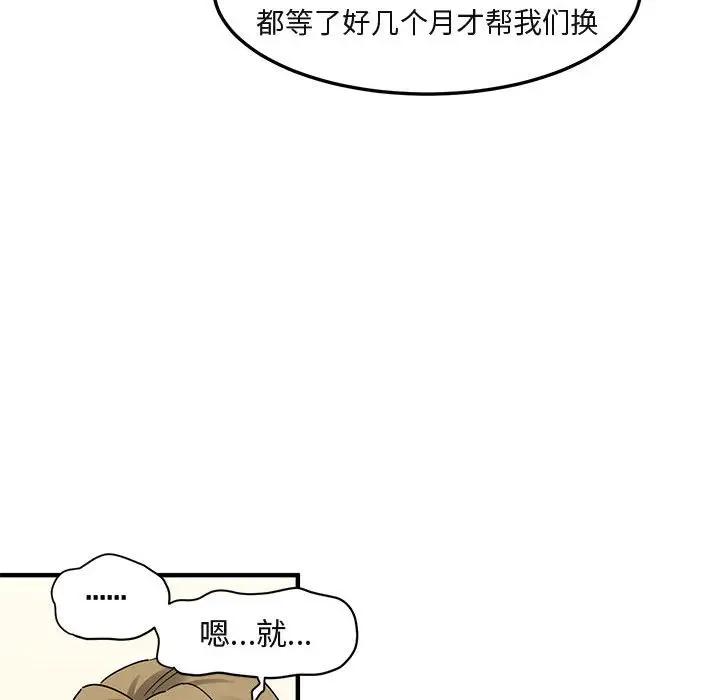 闯入我们家的H先生 第30话 第77页