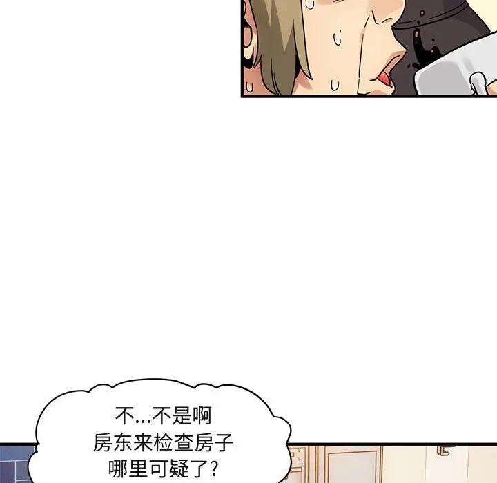 闯入我们家的H先生 第30话 第79页