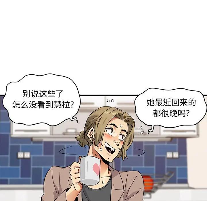闯入我们家的H先生 第30话 第81页