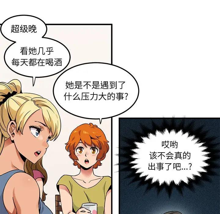 闯入我们家的H先生 第30话 第83页