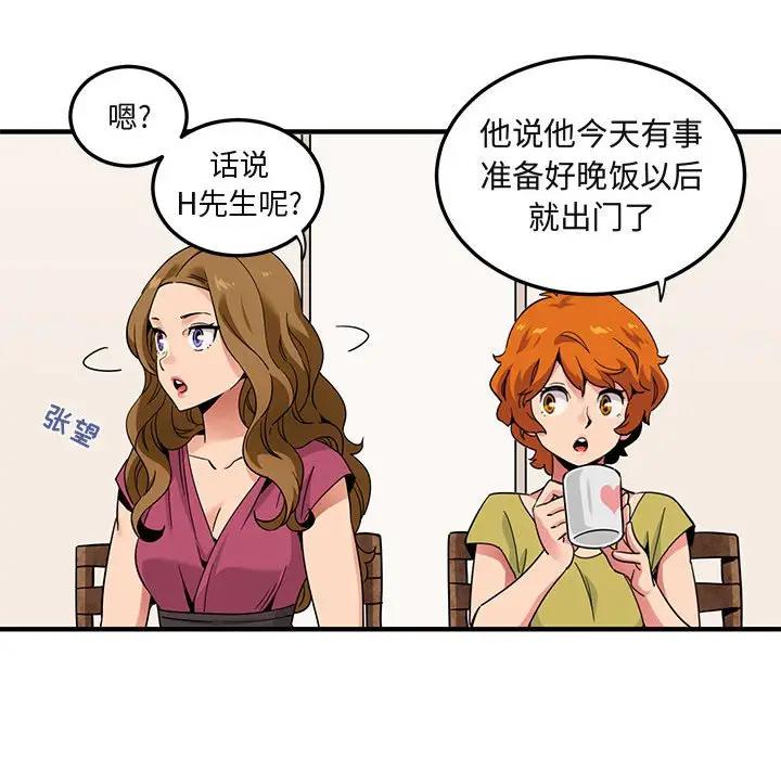 闯入我们家的H先生 第30话 第85页