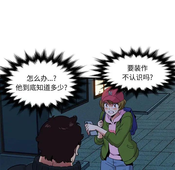 闯入我们家的H先生 第30话 第96页