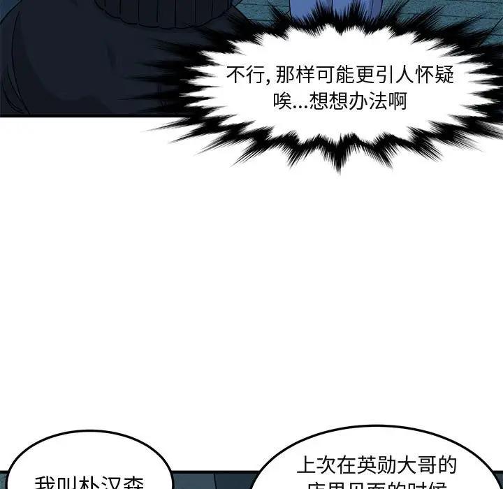 闯入我们家的H先生 第30话 第97页