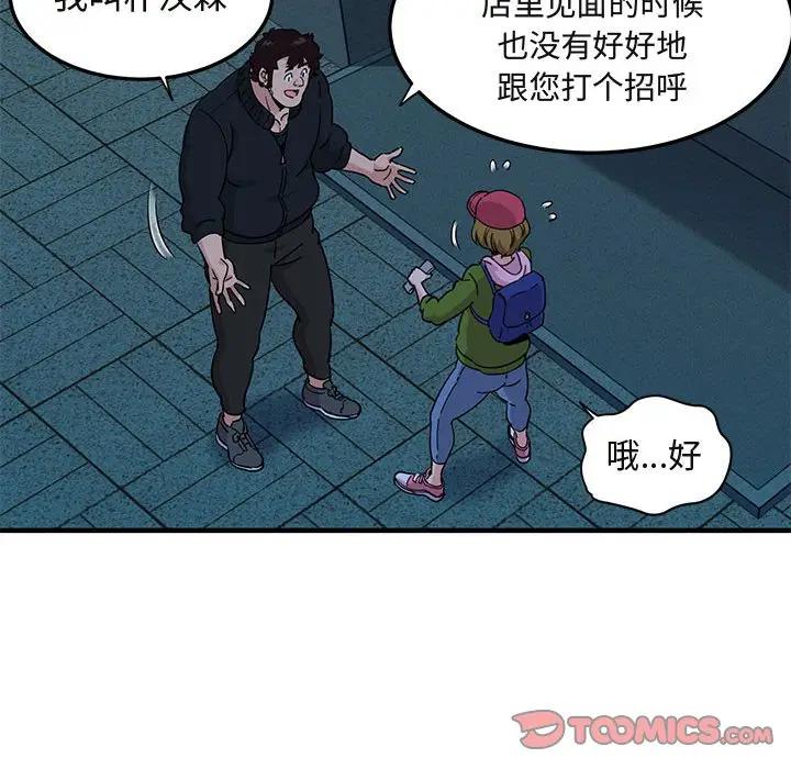 闯入我们家的H先生 第30话 第98页