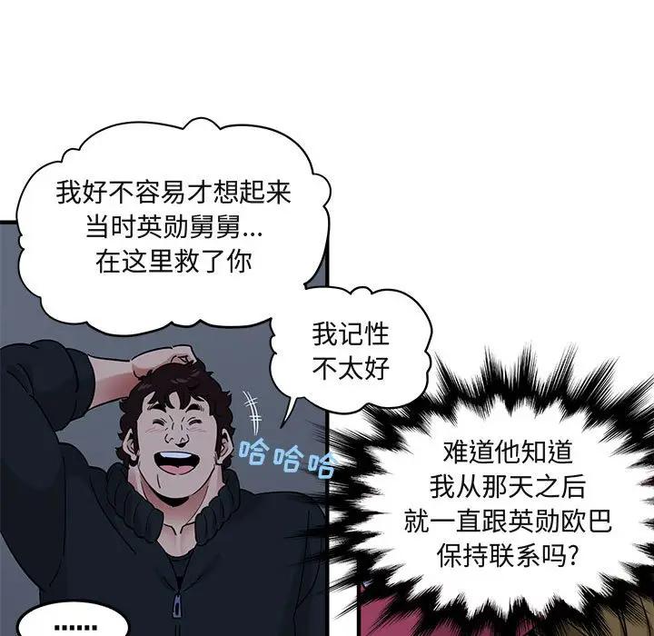 闯入我们家的H先生 第30话 第99页