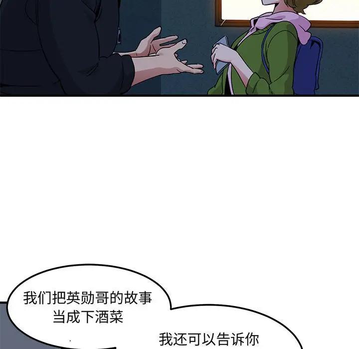闯入我们家的H先生 第30话 第102页