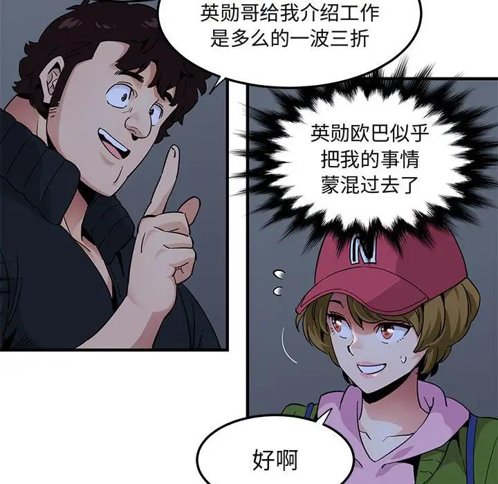 闯入我们家的H先生 第30话 第103页