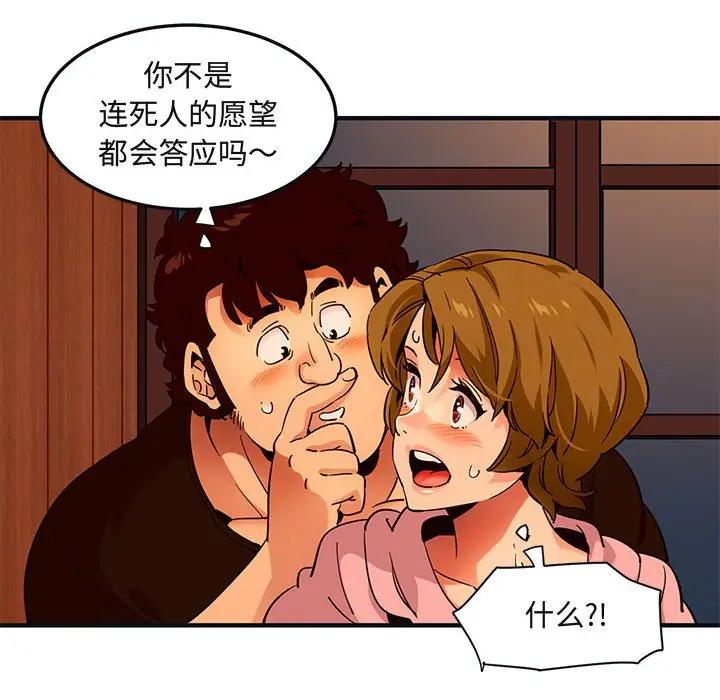 闯入我们家的H先生 第32话 第15页
