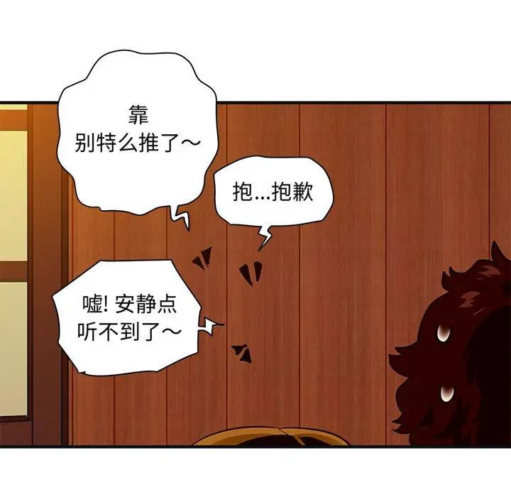 闯入我们家的H先生 第32话 第18页