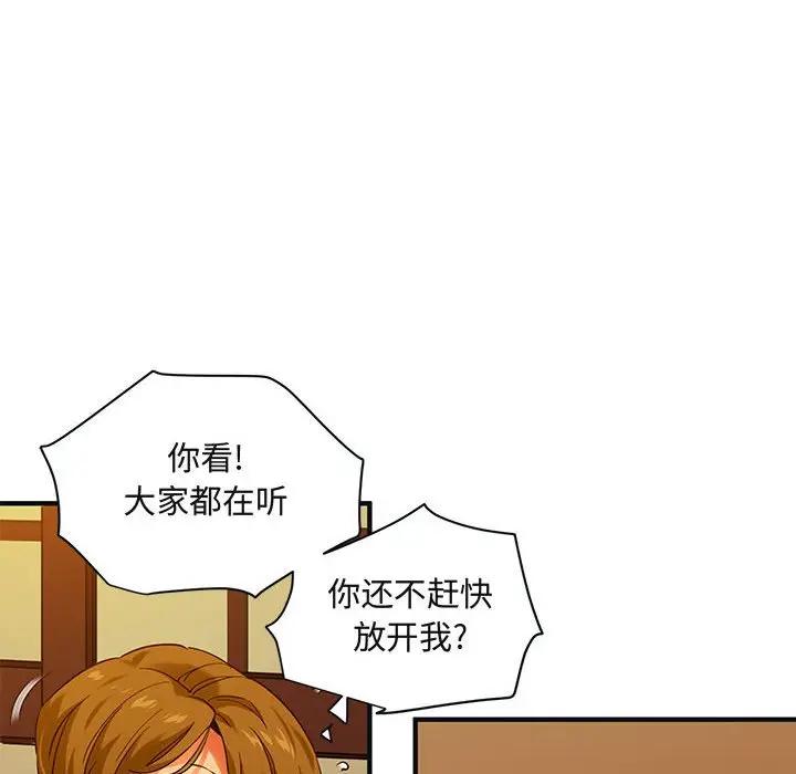 闯入我们家的H先生 第32话 第19页