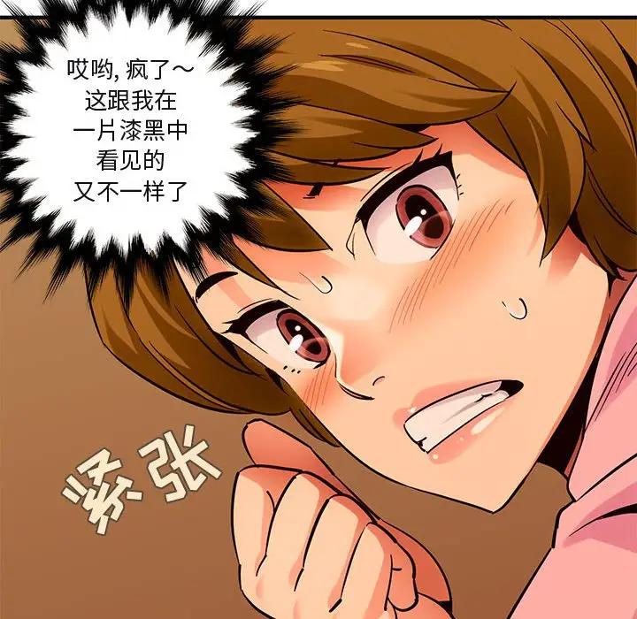 闯入我们家的H先生 第32话 第6页