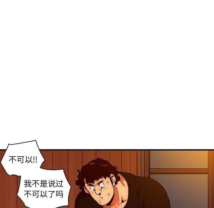 闯入我们家的H先生 第32话 第9页