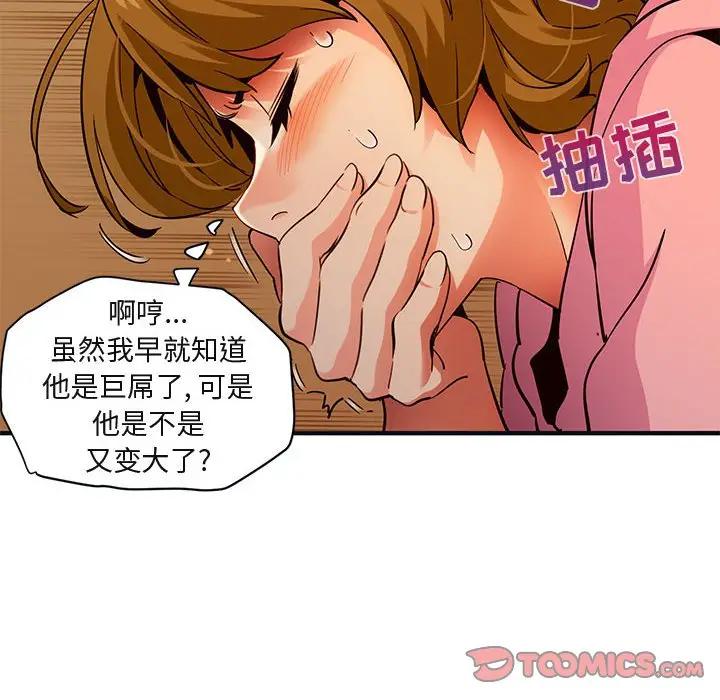 闯入我们家的H先生 第32话 第38页