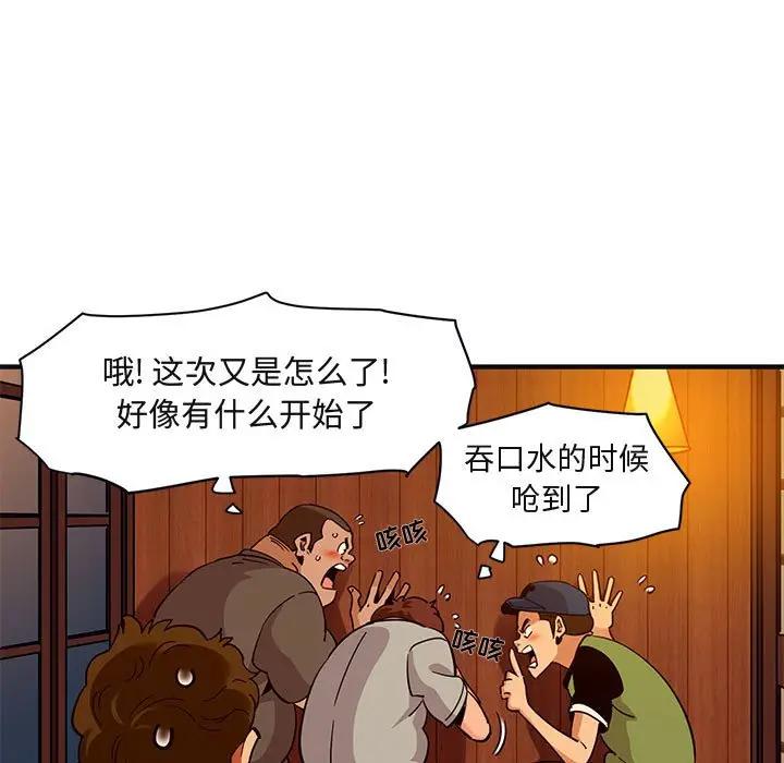 闯入我们家的H先生 第32话 第63页