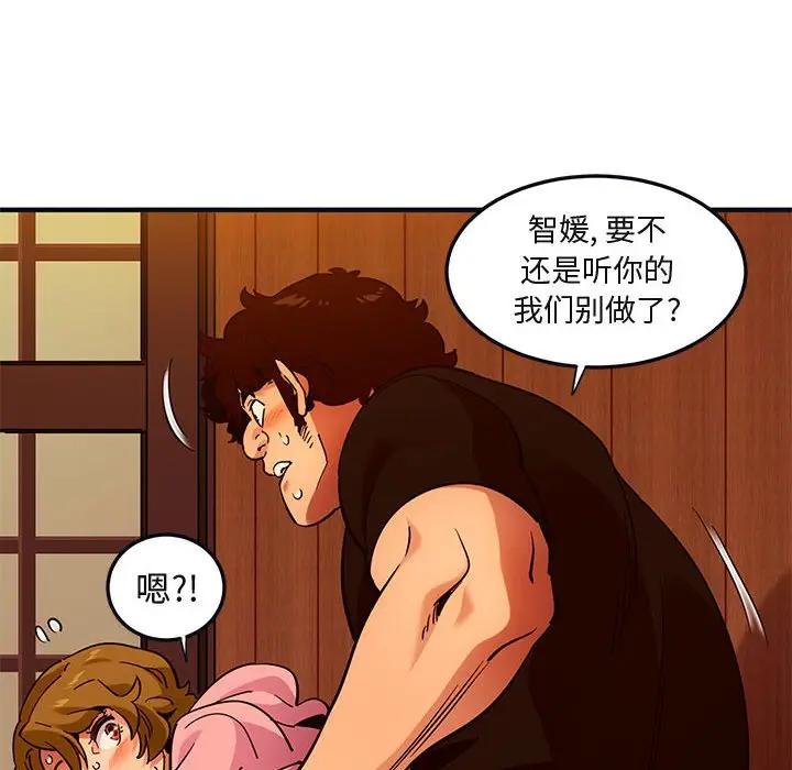 闯入我们家的H先生 第32话 第66页