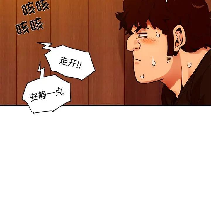 闯入我们家的H先生 第32话 第65页