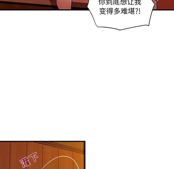闯入我们家的H先生 第32话 第76页