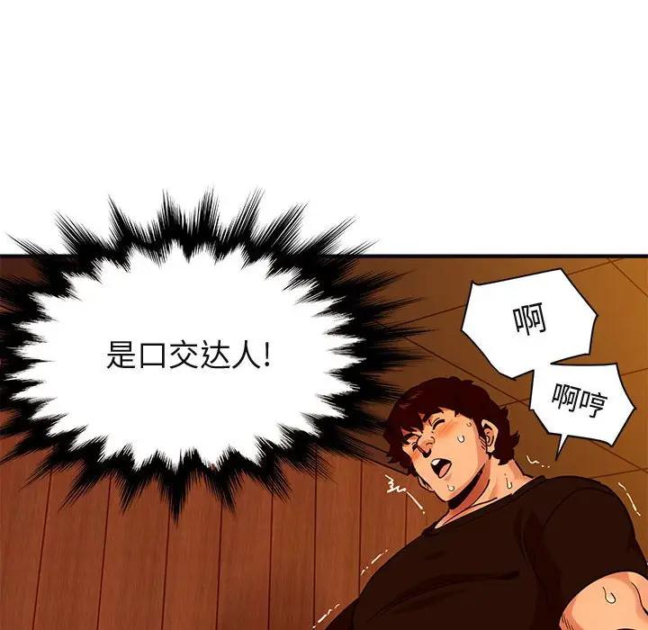 闯入我们家的H先生 第32话 第90页