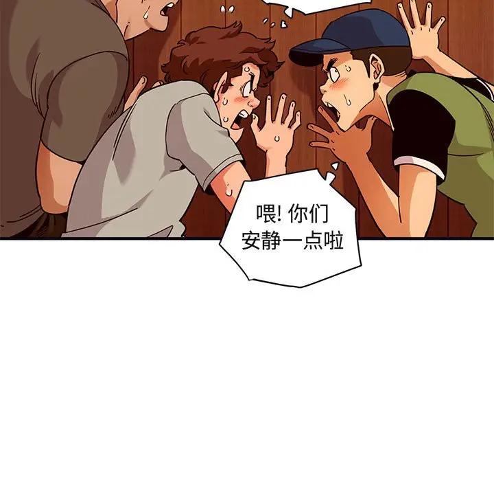 闯入我们家的H先生 第32话 第93页