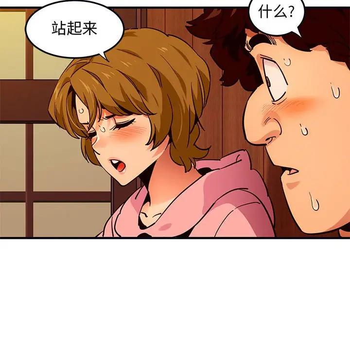 闯入我们家的H先生 第32话 第79页