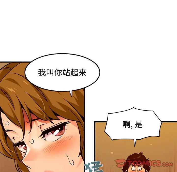 闯入我们家的H先生 第32话 第80页