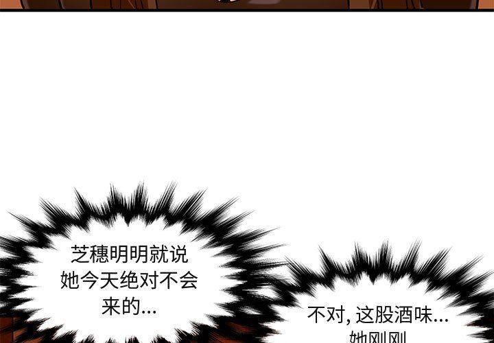 闯入我们家的H先生 第19话 第3页