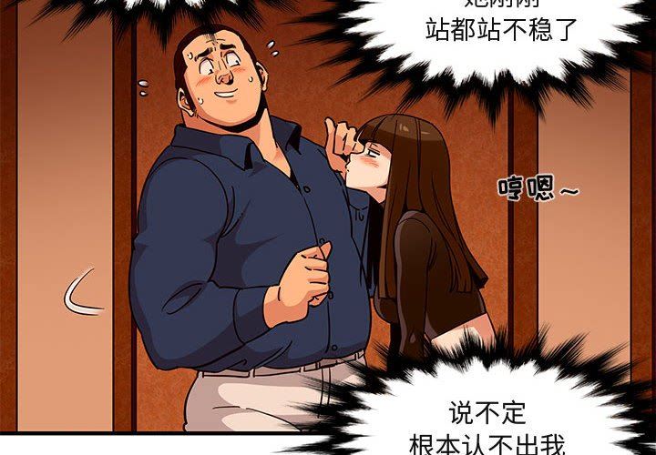 闯入我们家的H先生 第19话 第4页