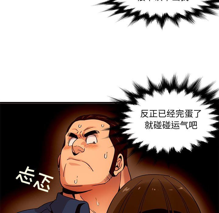 闯入我们家的H先生 第19话 第5页