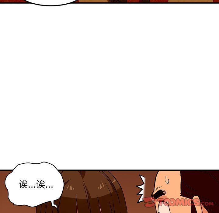 闯入我们家的H先生 第19话 第8页
