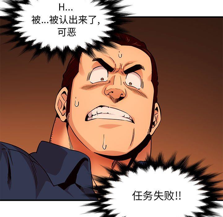 闯入我们家的H先生 第19话 第10页