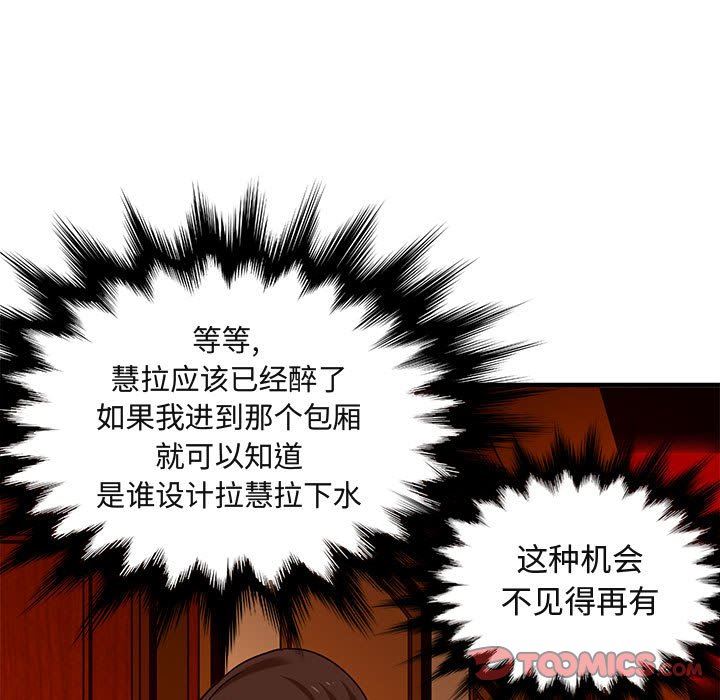 闯入我们家的H先生 第19话 第26页