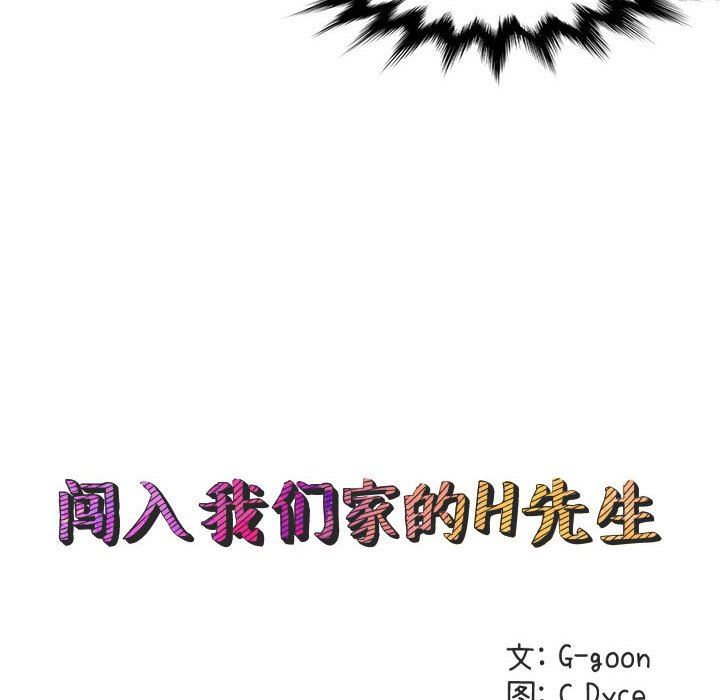 闯入我们家的H先生 第19话 第11页