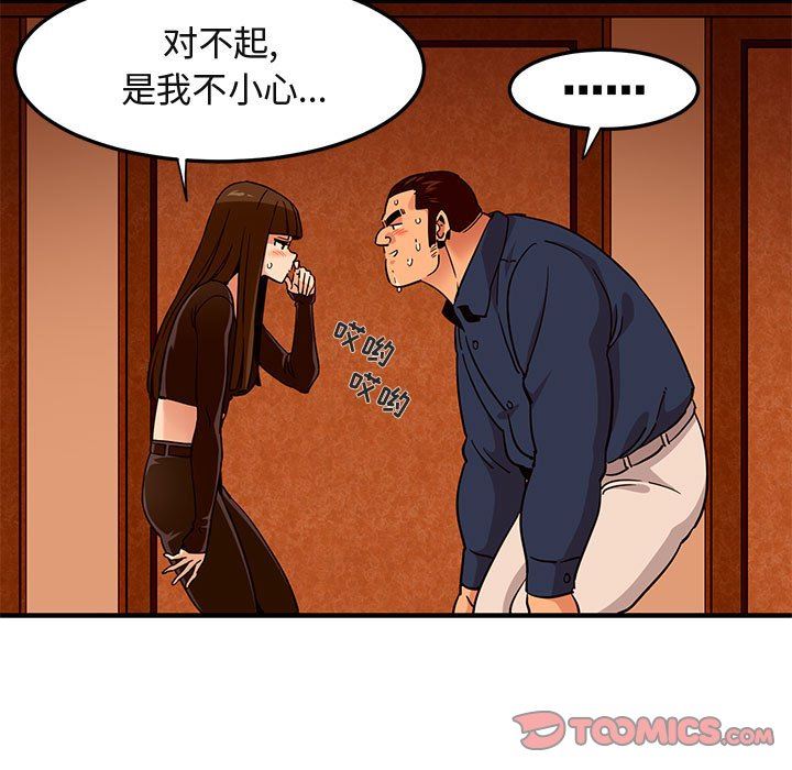闯入我们家的H先生 第19话 第14页