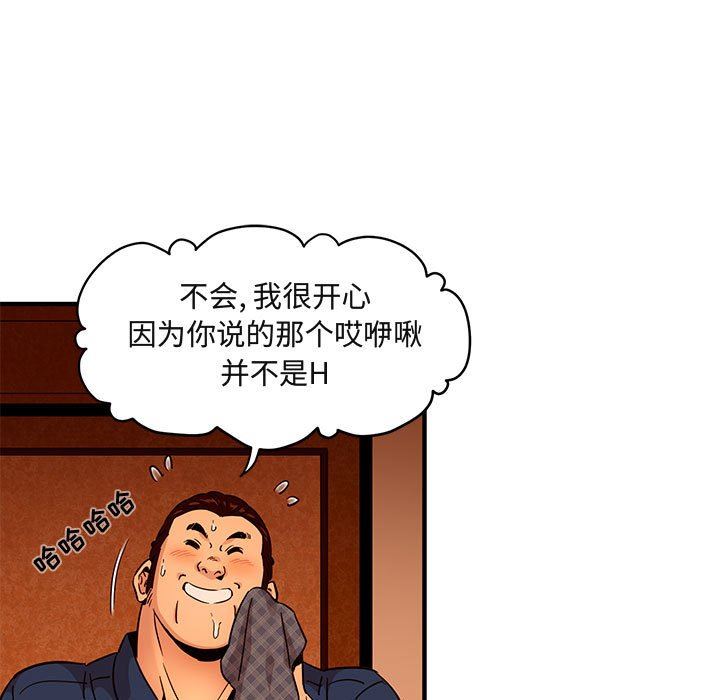 闯入我们家的H先生 第19话 第15页
