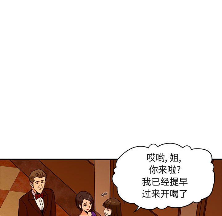 闯入我们家的H先生 第19话 第21页