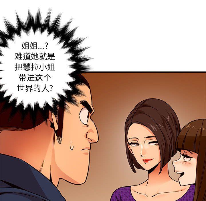 闯入我们家的H先生 第19话 第23页