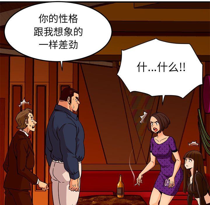 闯入我们家的H先生 第19话 第60页