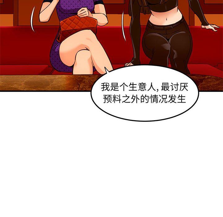 闯入我们家的H先生 第19话 第45页