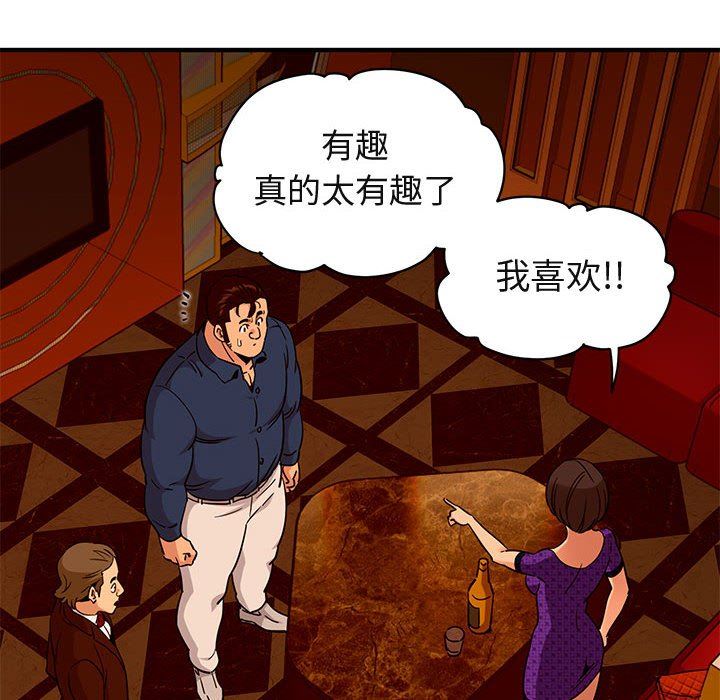闯入我们家的H先生 第19话 第71页