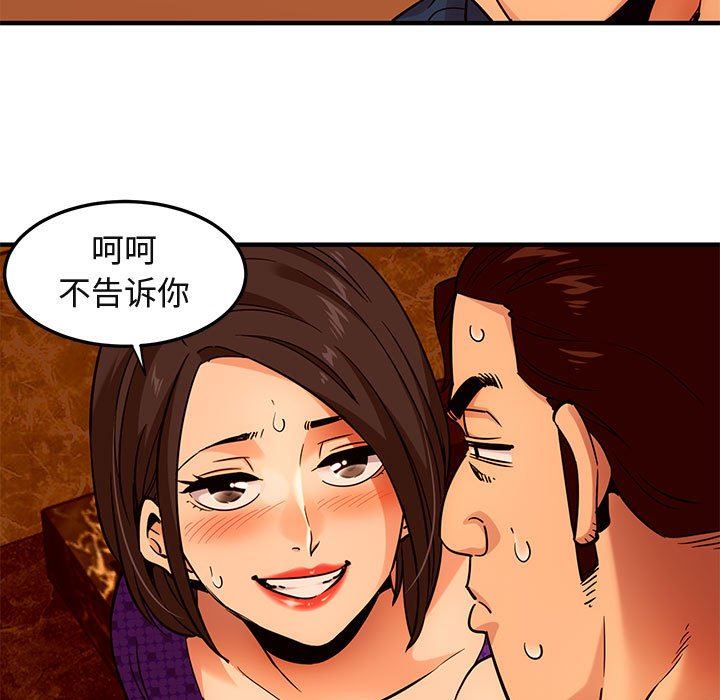闯入我们家的H先生 第19话 第94页