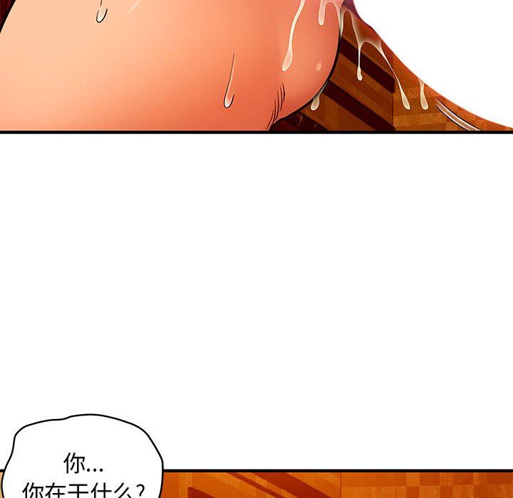 闯入我们家的H先生 第19话 第97页