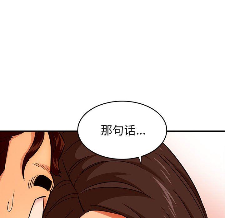 闯入我们家的H先生 第19话 第75页