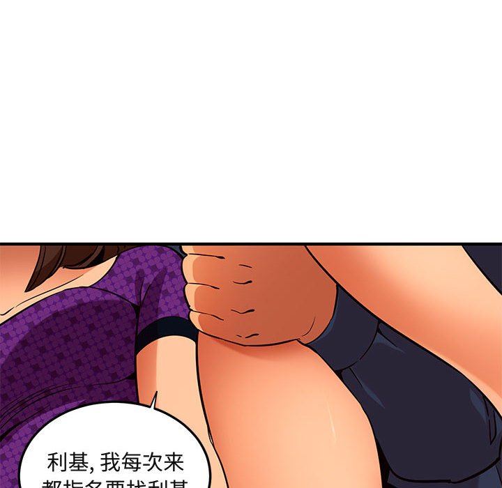闯入我们家的H先生 第19话 第101页
