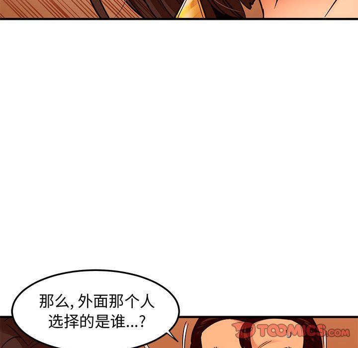 闯入我们家的H先生 第19话 第104页
