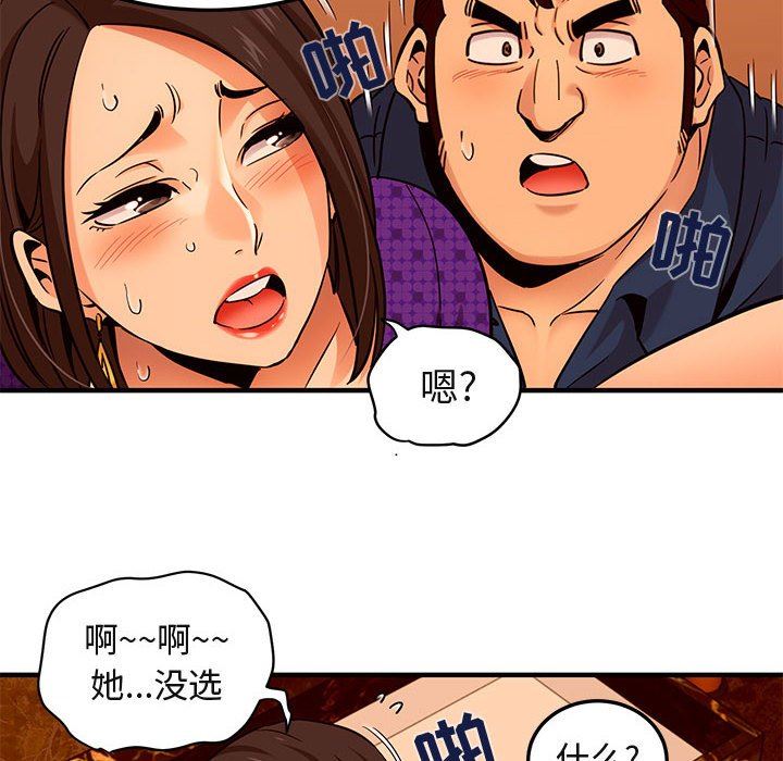 闯入我们家的H先生 第19话 第105页