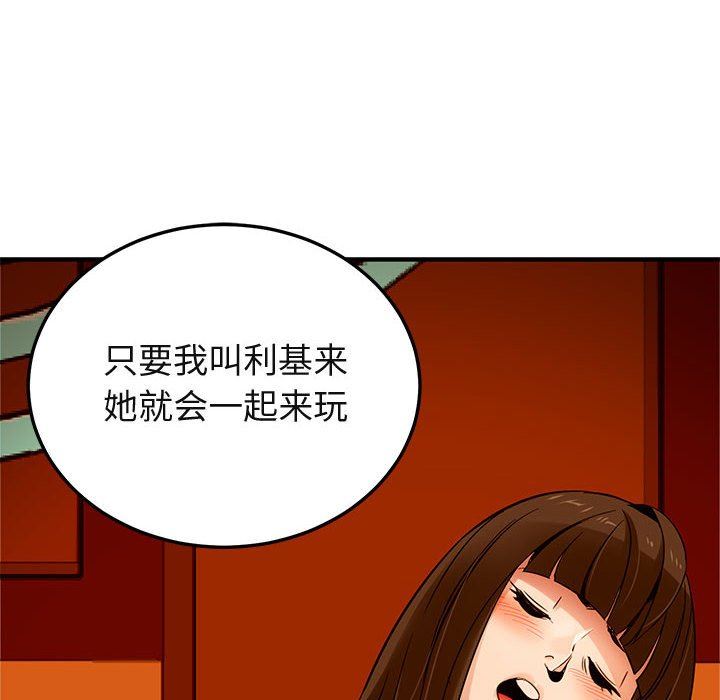 闯入我们家的H先生 第19话 第114页
