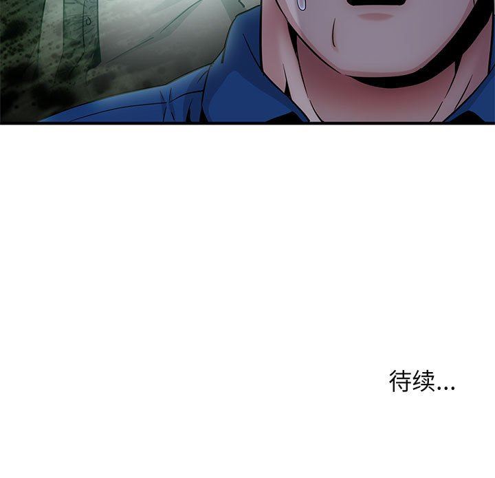 闯入我们家的H先生 第19话 第117页