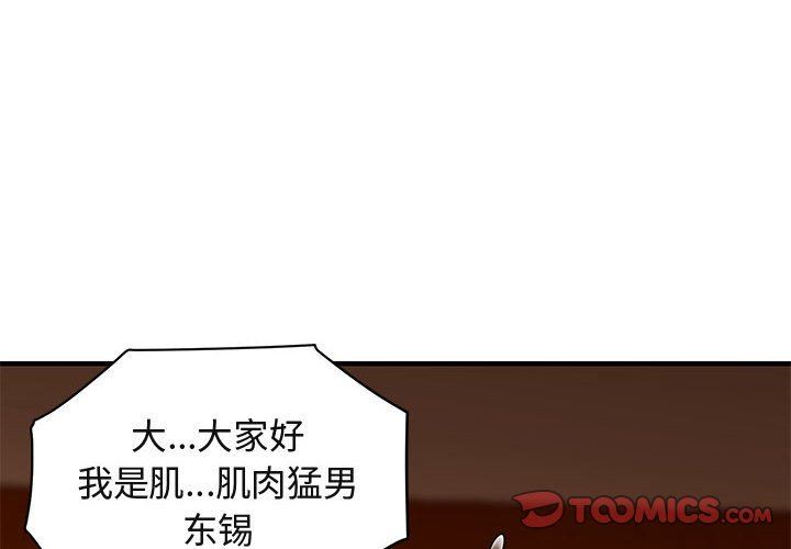 闯入我们家的H先生 第18话 第2页